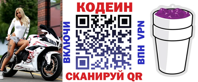 Кодеиновый сироп Lean Purple Drank  дарнет шоп  Киренск 