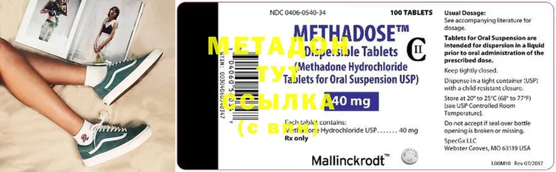 Метадон methadone  где купить наркотик  Киренск 